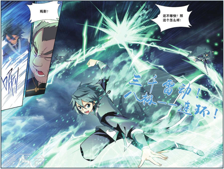 第531话 刀光剑影（下）-斗破苍穹-知音动漫（第4张）