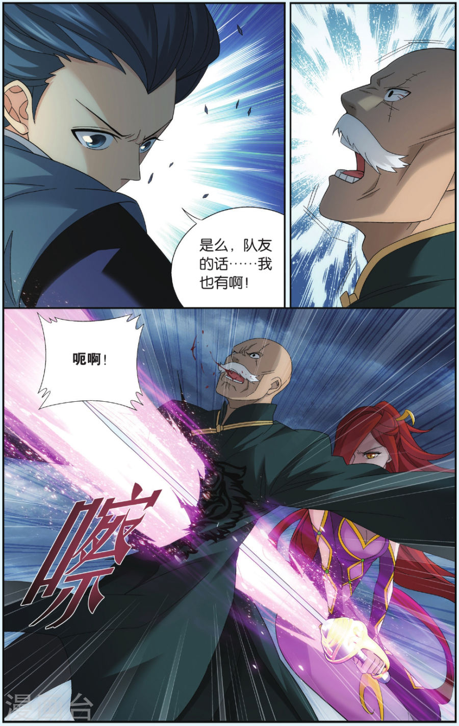 第531话 刀光剑影（下）-斗破苍穹-知音动漫（第6张）