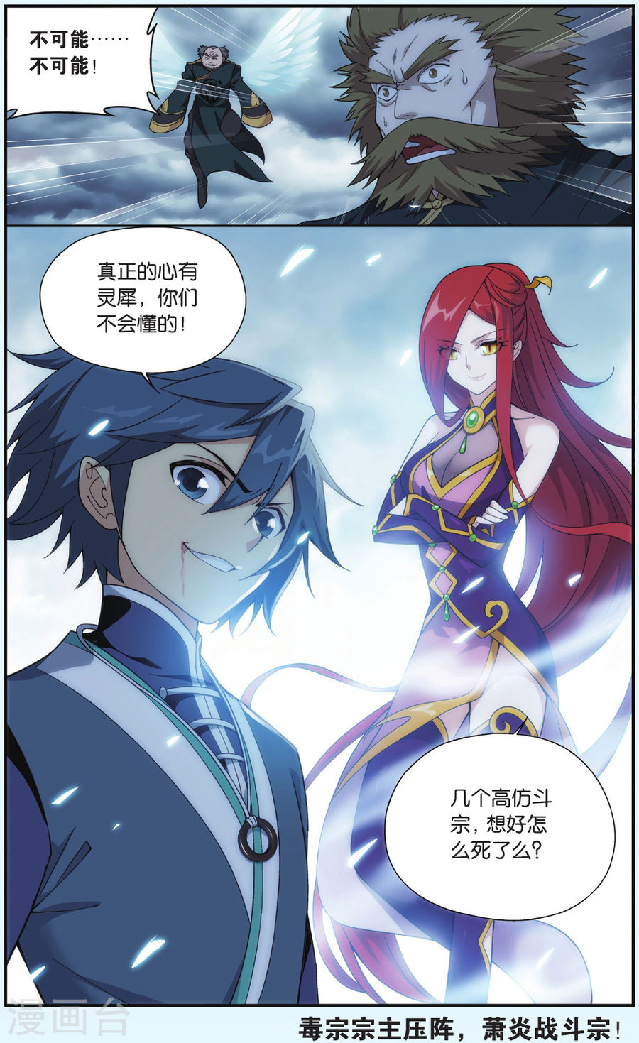 第531话 刀光剑影（下）-斗破苍穹-知音动漫（第8张）