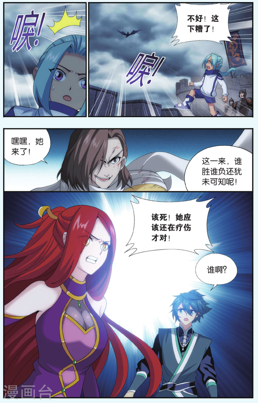 第532话 落天（上）-斗破苍穹-知音动漫（第4张）