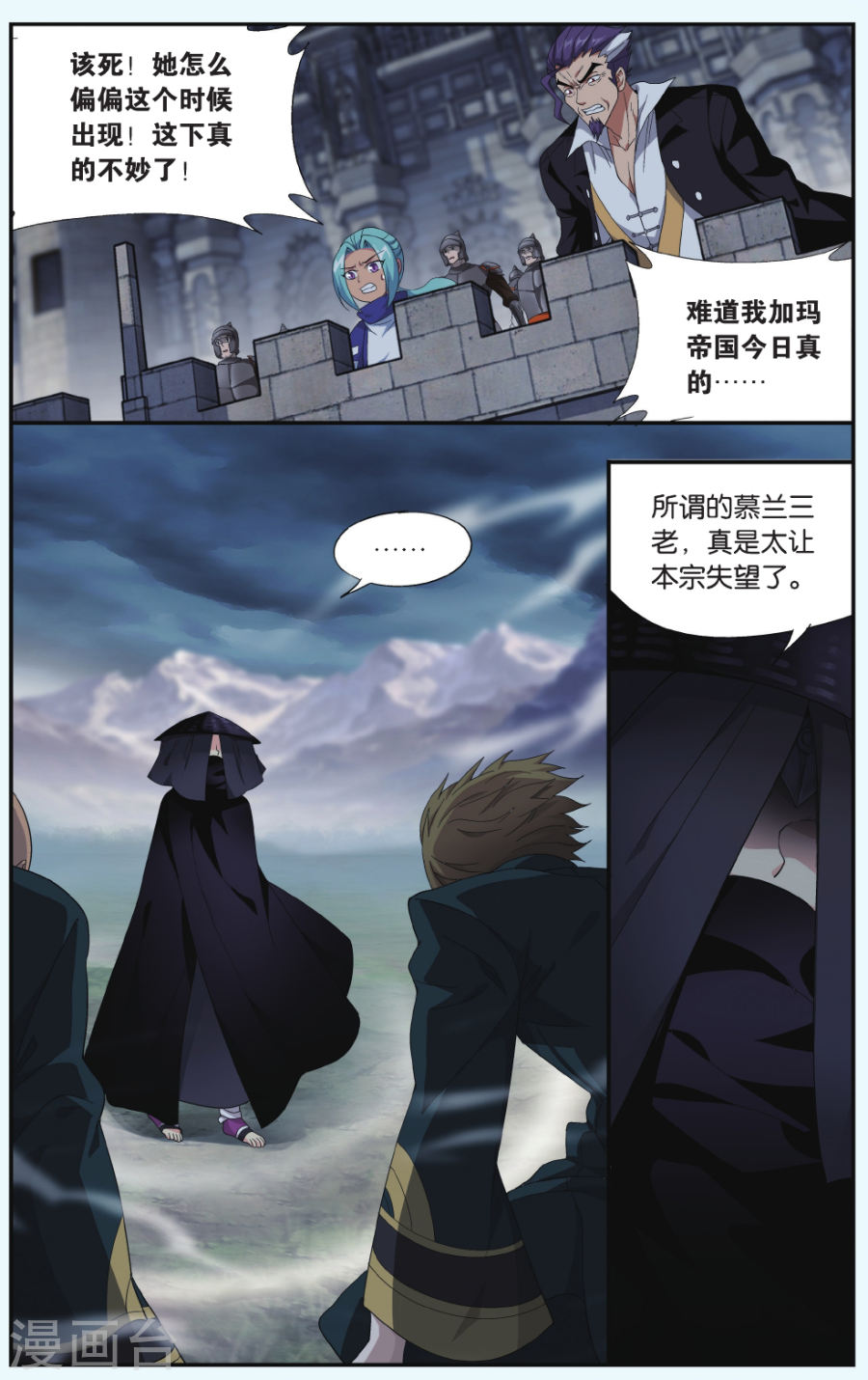 第532话 落天（上）-斗破苍穹-知音动漫（第7张）