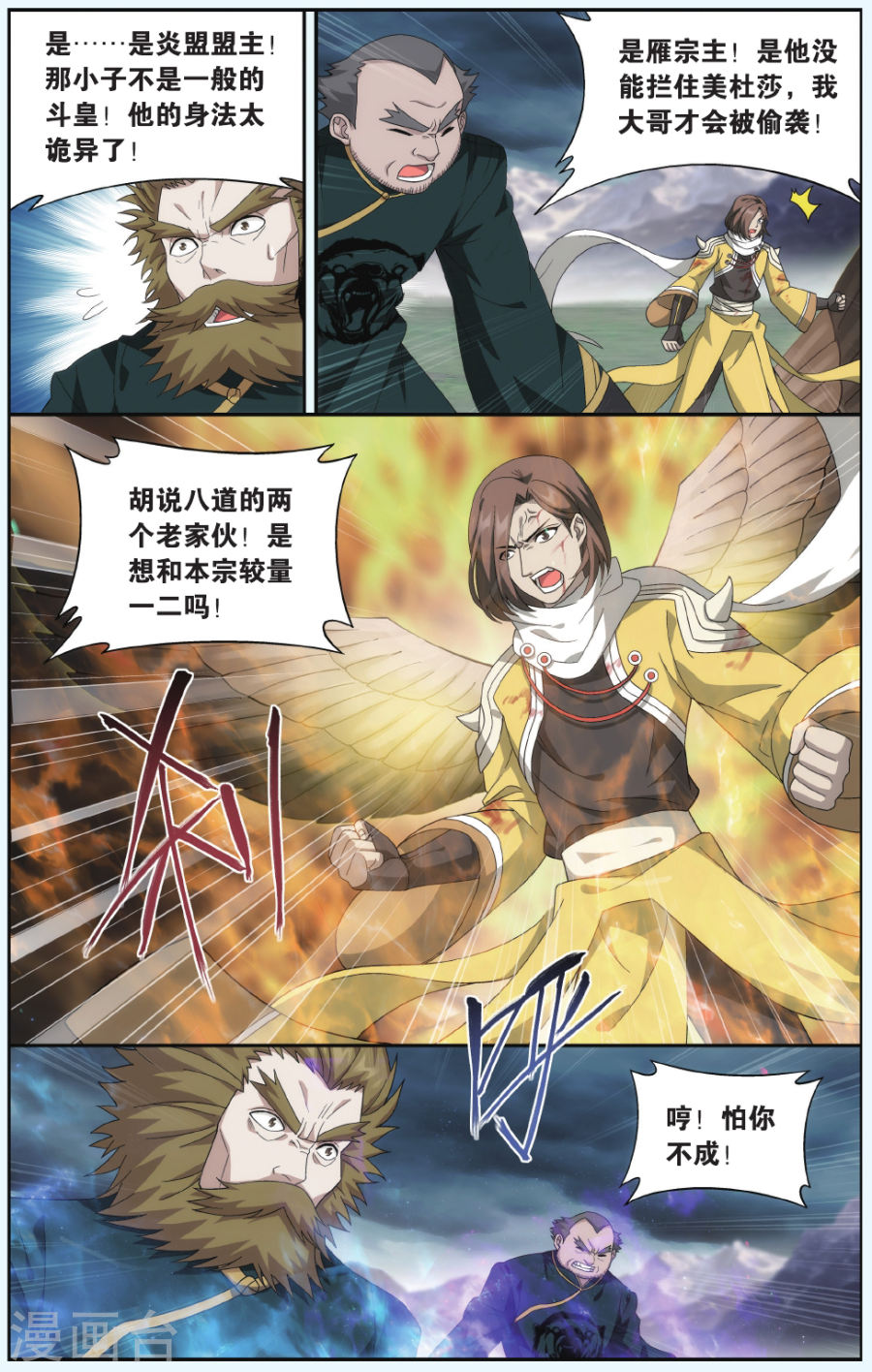 第532话 落天（上）-斗破苍穹-知音动漫（第8张）