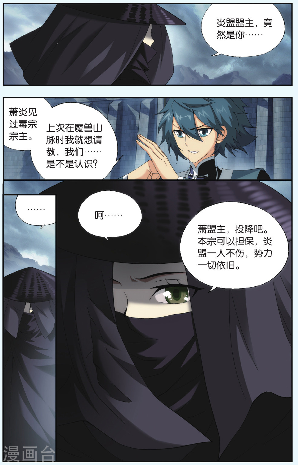 第533话 落天（中）-斗破苍穹-知音动漫（第4张）