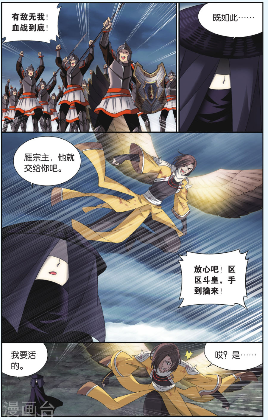 第533话 落天（中）-斗破苍穹-知音动漫（第6张）