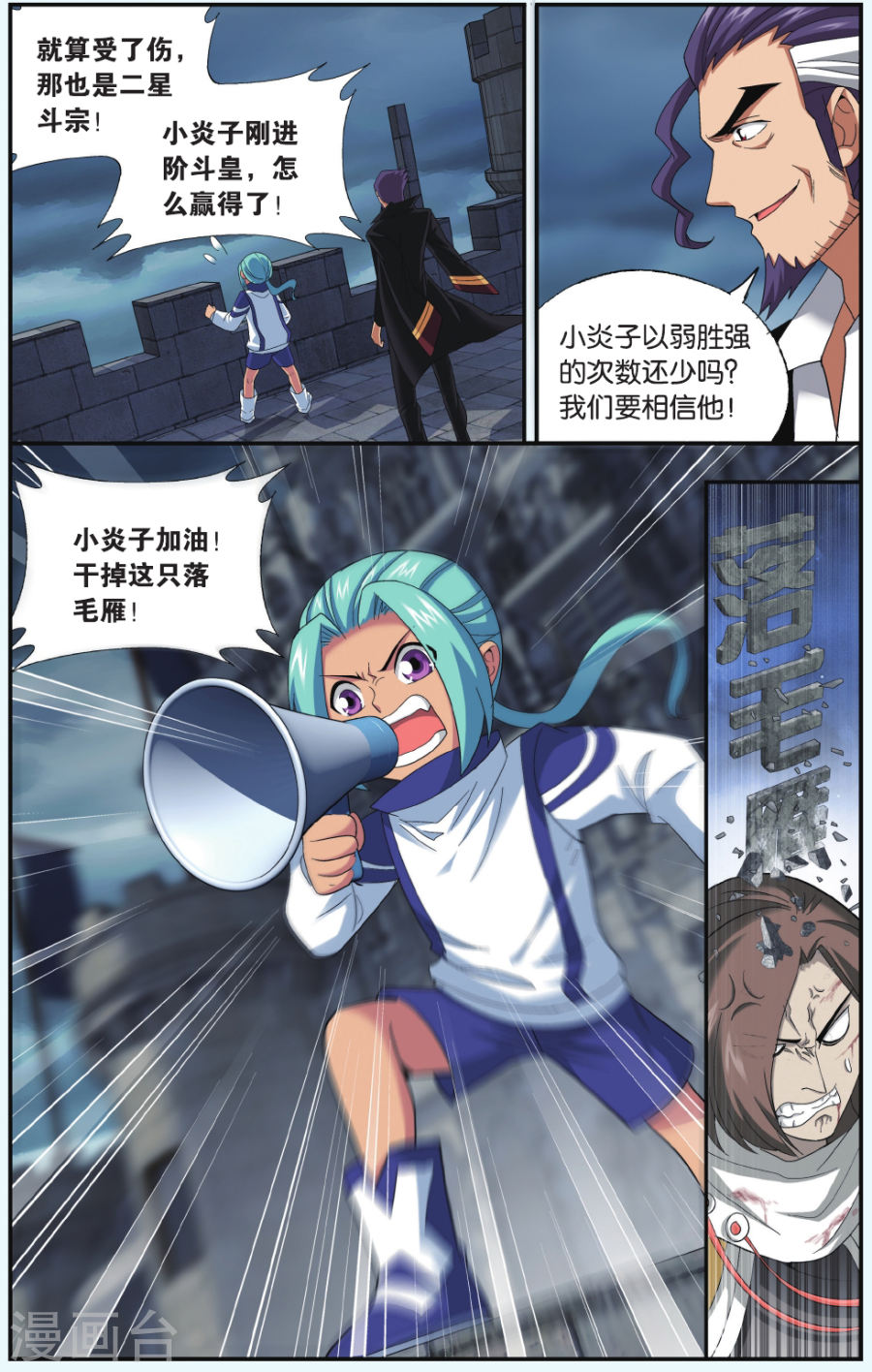第533话 落天（中）-斗破苍穹-知音动漫（第7张）