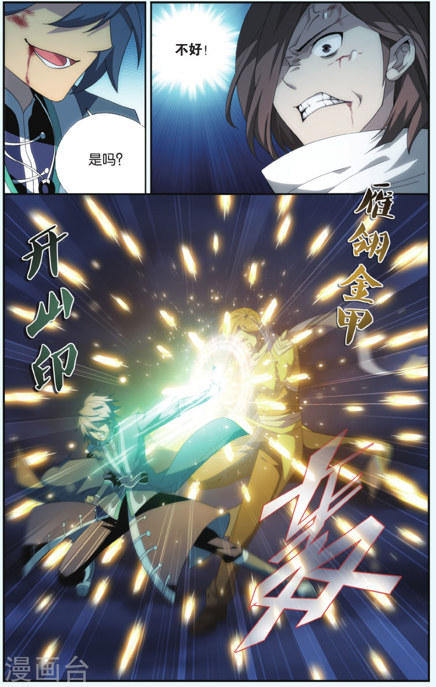 第534话 落天（下）-斗破苍穹-知音动漫（第4张）