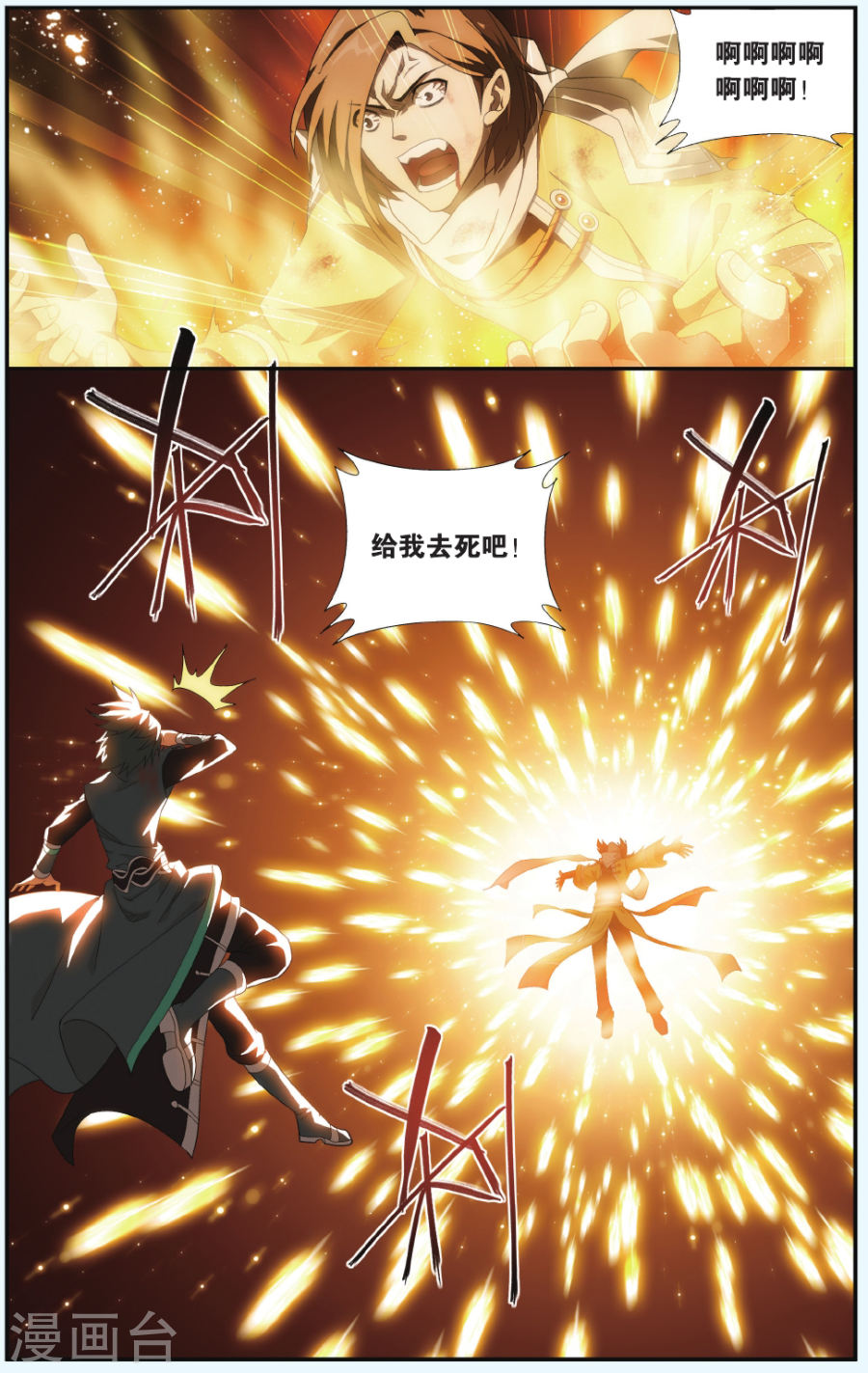 第534话 落天（下）-斗破苍穹-知音动漫（第6张）