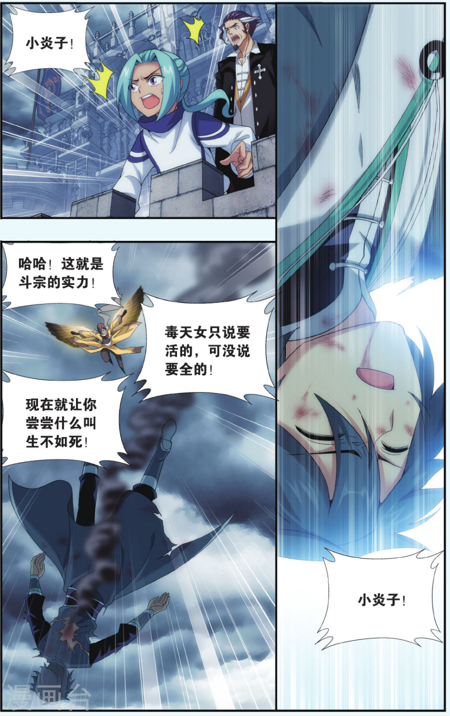 第534话 落天（下）-斗破苍穹-知音动漫（第8张）