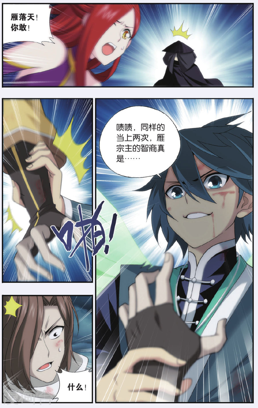 第535话 故人之意（上）-斗破苍穹-知音动漫（第4张）