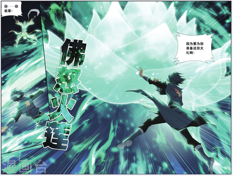 第535话 故人之意（上）-斗破苍穹-知音动漫（第5张）