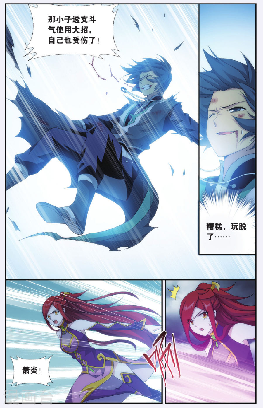 第535话 故人之意（上）-斗破苍穹-知音动漫（第8张）