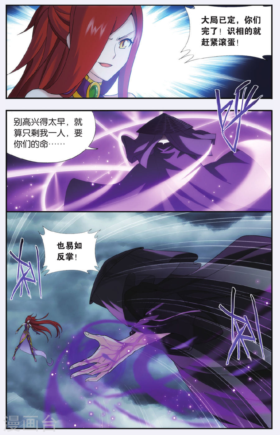 第536话 故人之意（中）-斗破苍穹-知音动漫（第5张）