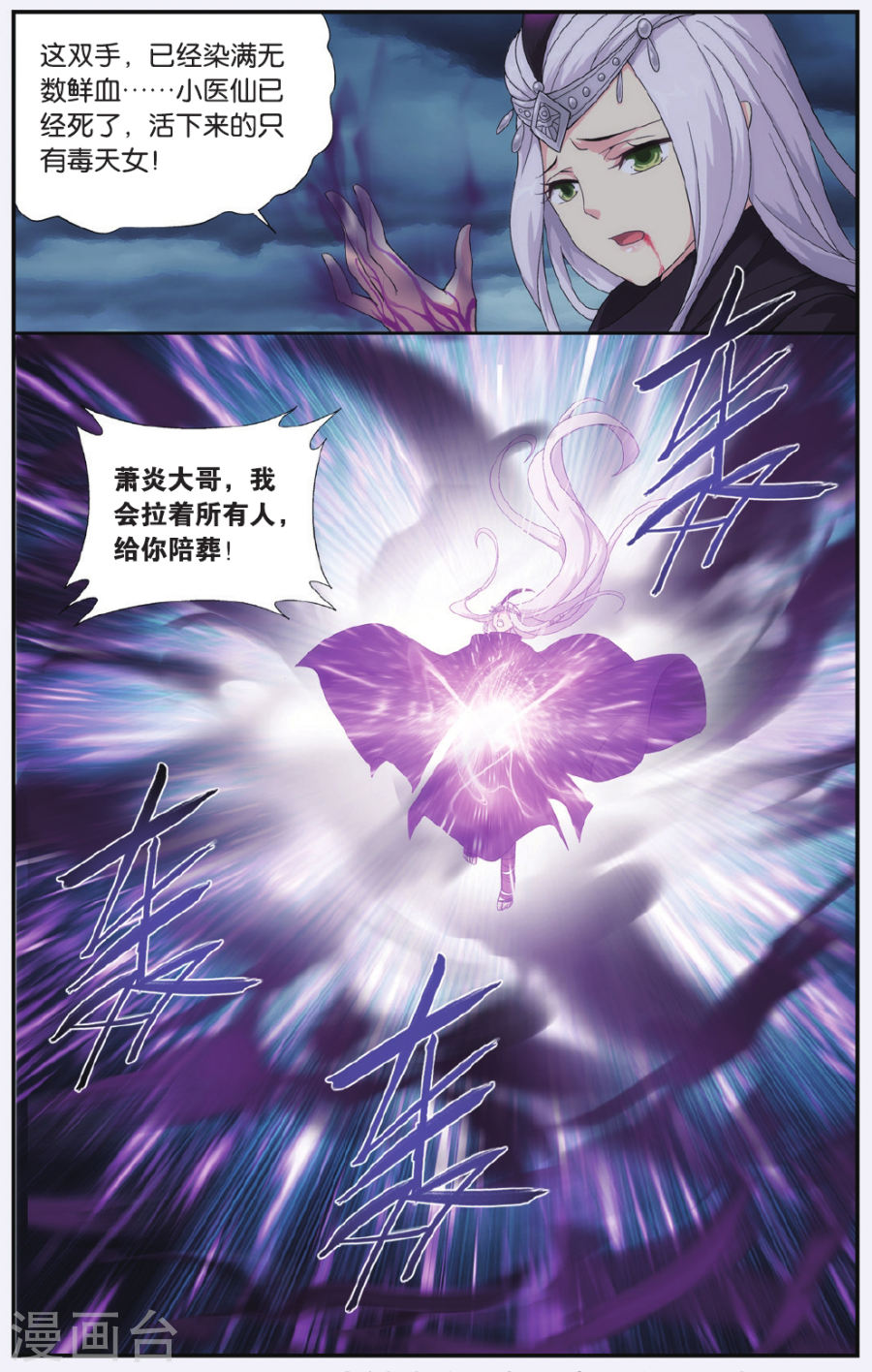 第537话 故人之意（下）-斗破苍穹-知音动漫（第7张）