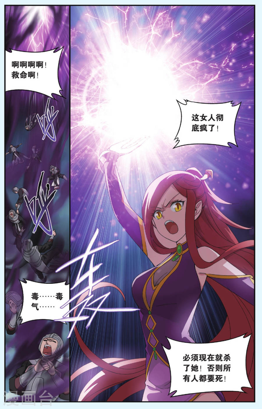 第538话 厄难之毒（上）-斗破苍穹-知音动漫（第4张）