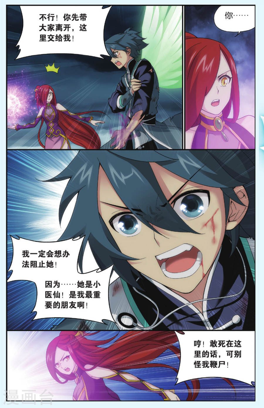 第538话 厄难之毒（上）-斗破苍穹-知音动漫（第5张）