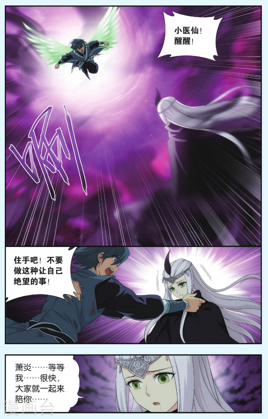 第538话 厄难之毒（上）-斗破苍穹-知音动漫（第8张）