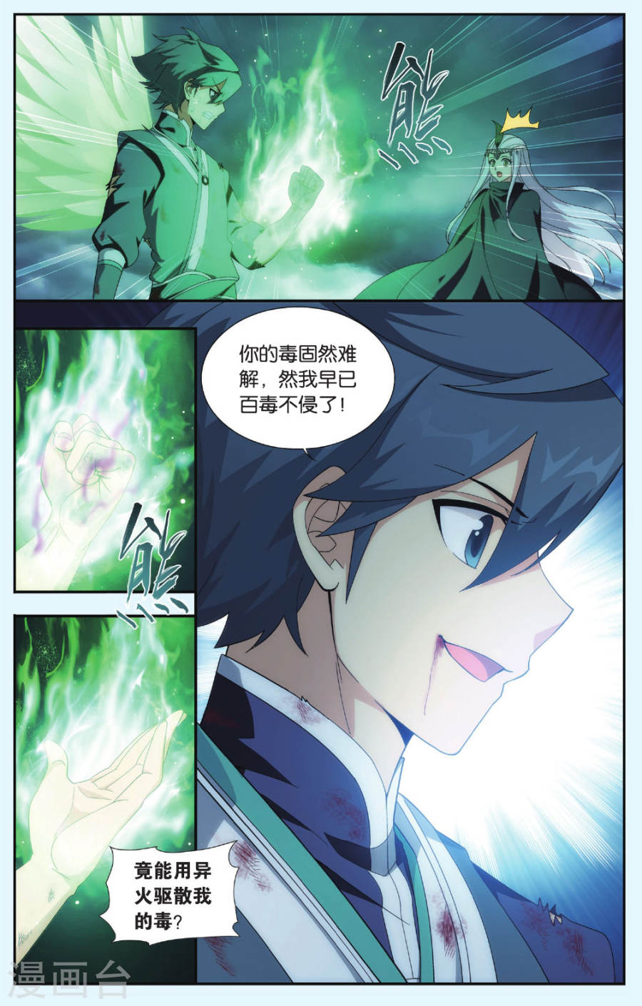 第539话 厄难之毒（中）-斗破苍穹-知音动漫（第4张）