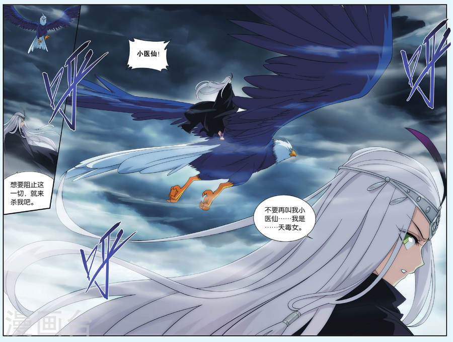 第539话 厄难之毒（中）-斗破苍穹-知音动漫（第7张）