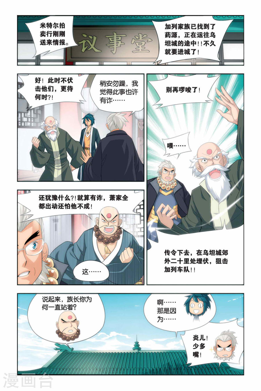 第53话 加列家族完败（中）-斗破苍穹-知音动漫（第2张）