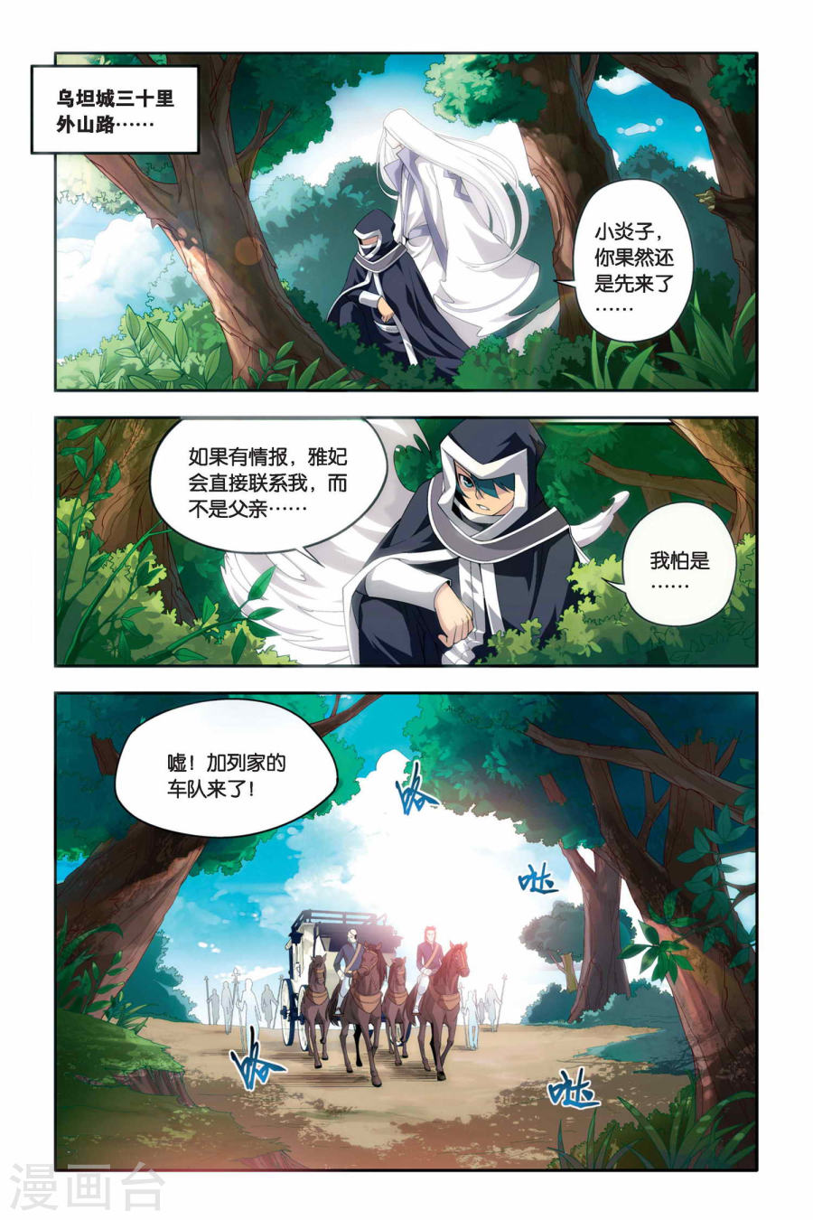 第53话 加列家族完败（中）-斗破苍穹-知音动漫（第3张）