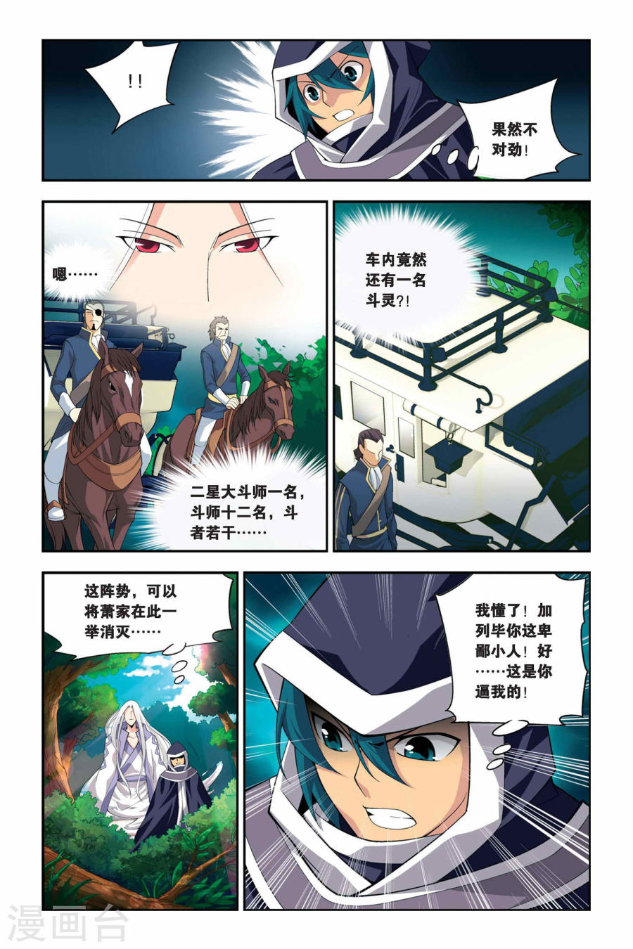 第53话 加列家族完败（中）-斗破苍穹-知音动漫（第4张）