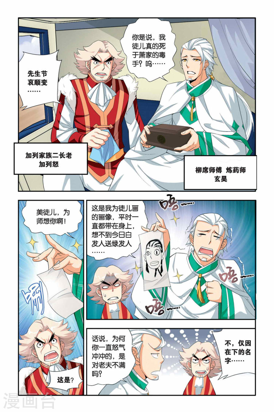 第53话 加列家族完败（中）-斗破苍穹-知音动漫（第5张）