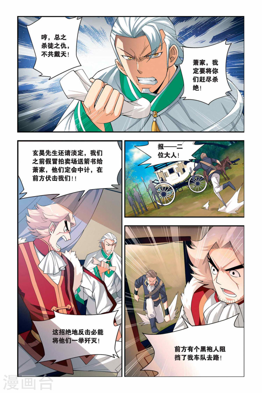 第53话 加列家族完败（中）-斗破苍穹-知音动漫（第6张）