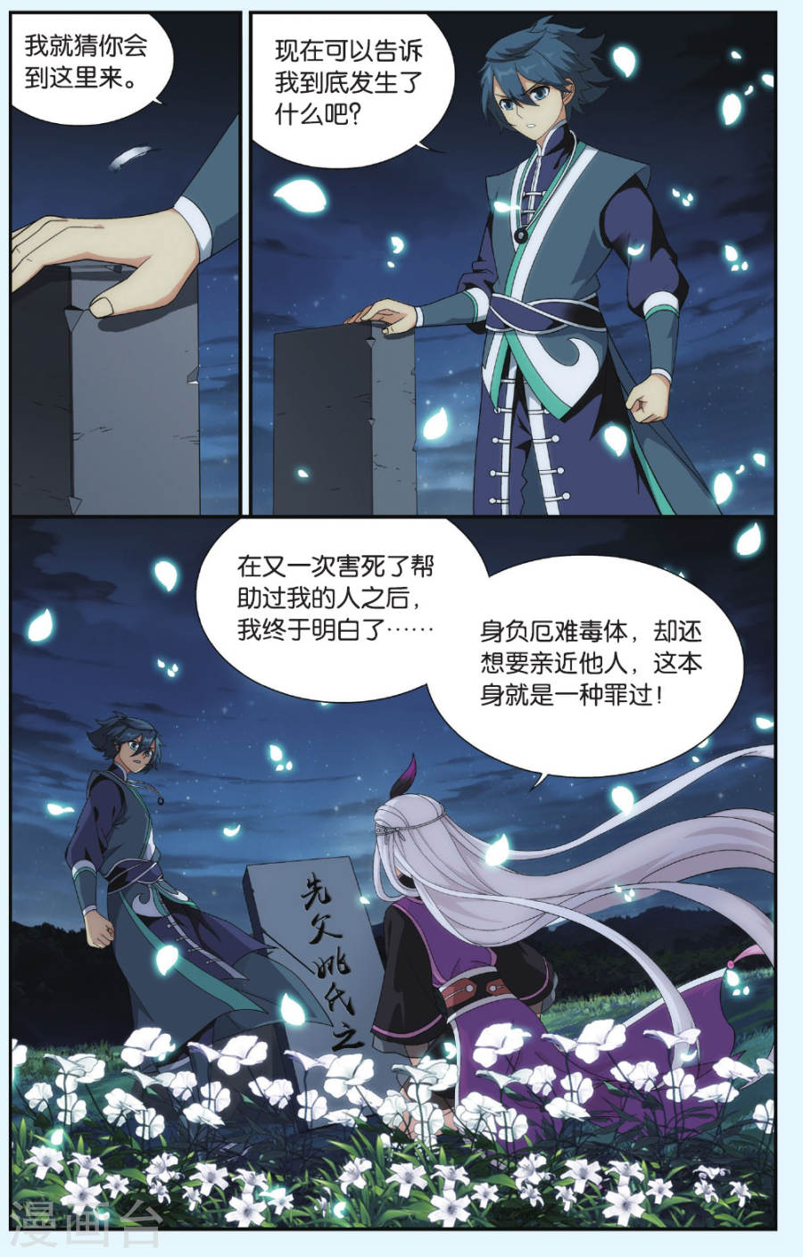第540话 厄难之毒（下）-斗破苍穹-知音动漫（第5张）