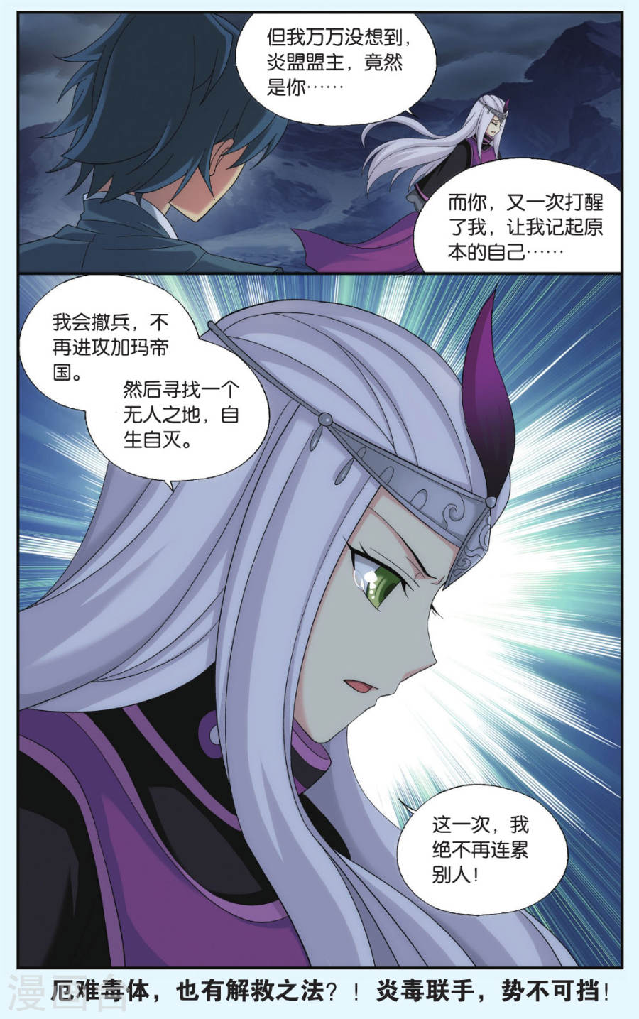第540话 厄难之毒（下）-斗破苍穹-知音动漫（第8张）
