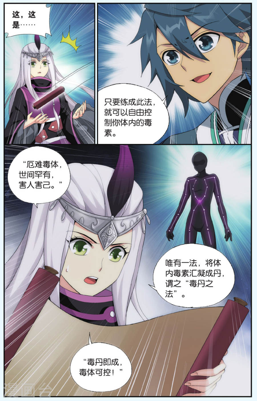 第541话 结盟（上）-斗破苍穹-知音动漫（第4张）