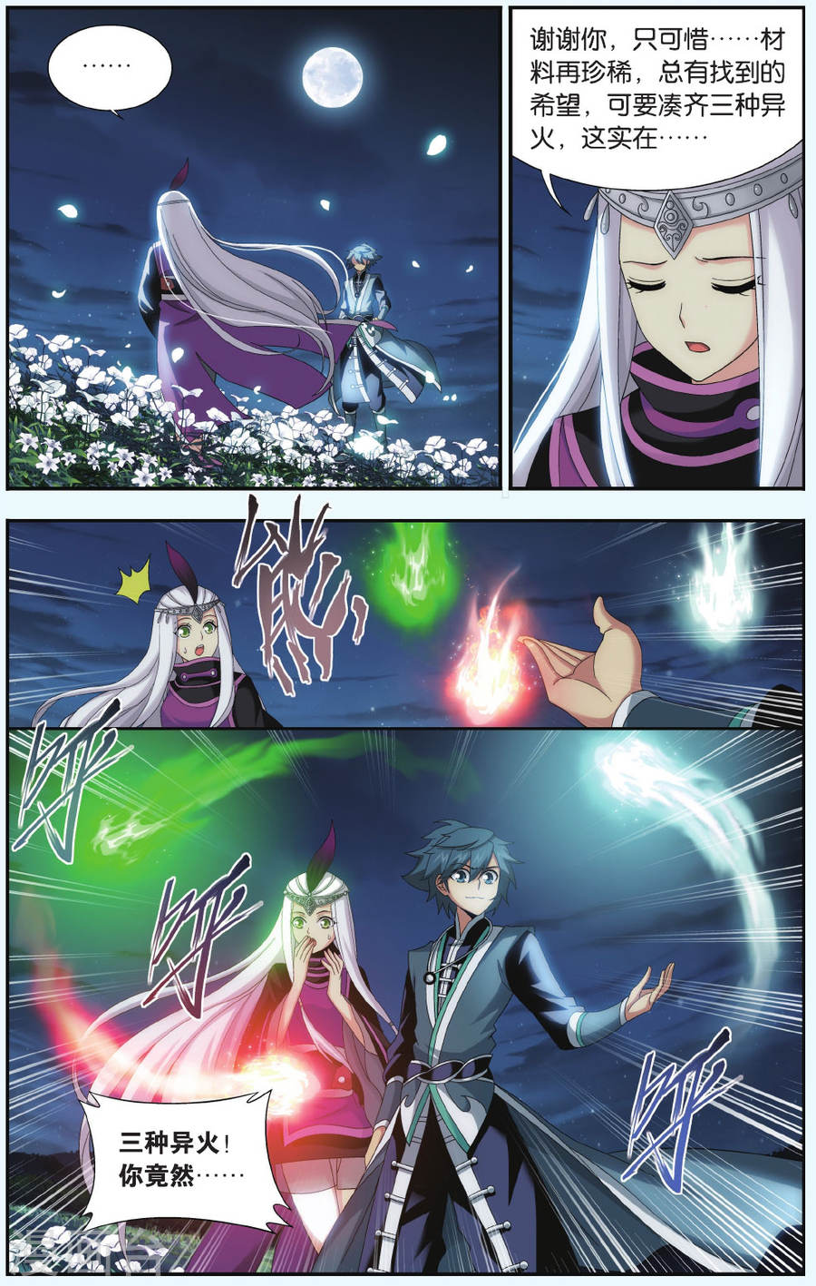 第541话 结盟（上）-斗破苍穹-知音动漫（第6张）