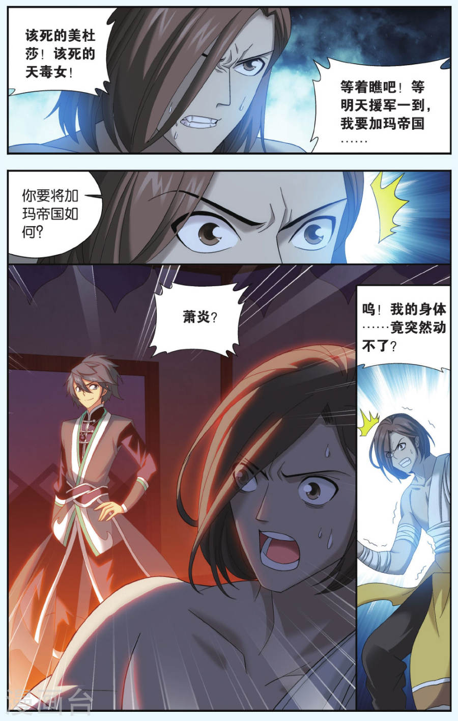 第542话 结盟（中）-斗破苍穹-知音动漫（第3张）