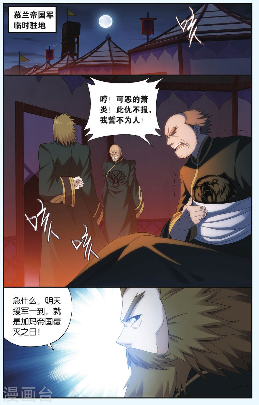 第542话 结盟（中）-斗破苍穹-知音动漫（第5张）