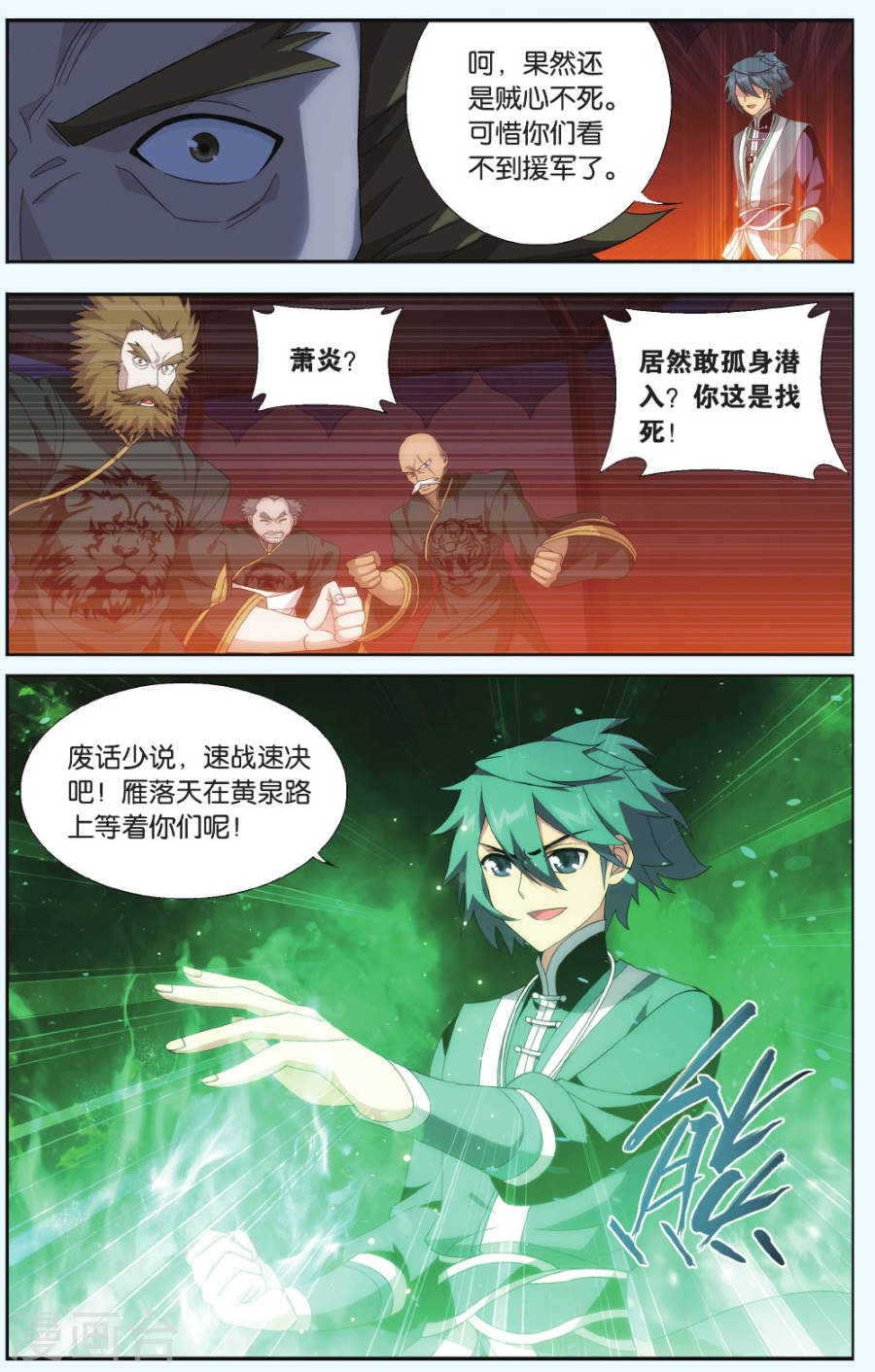 第542话 结盟（中）-斗破苍穹-知音动漫（第6张）