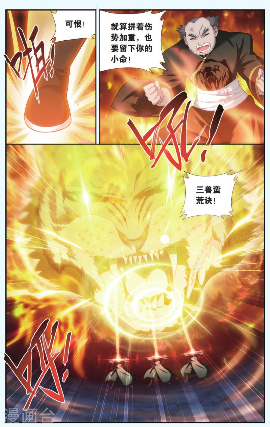 第542话 结盟（中）-斗破苍穹-知音动漫（第7张）