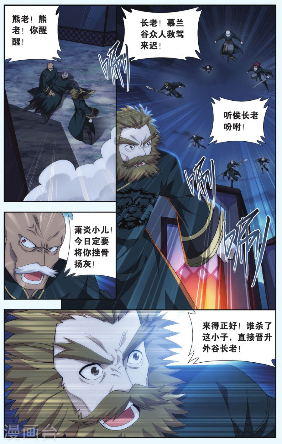 第543话 结盟（下）-斗破苍穹-知音动漫（第6张）