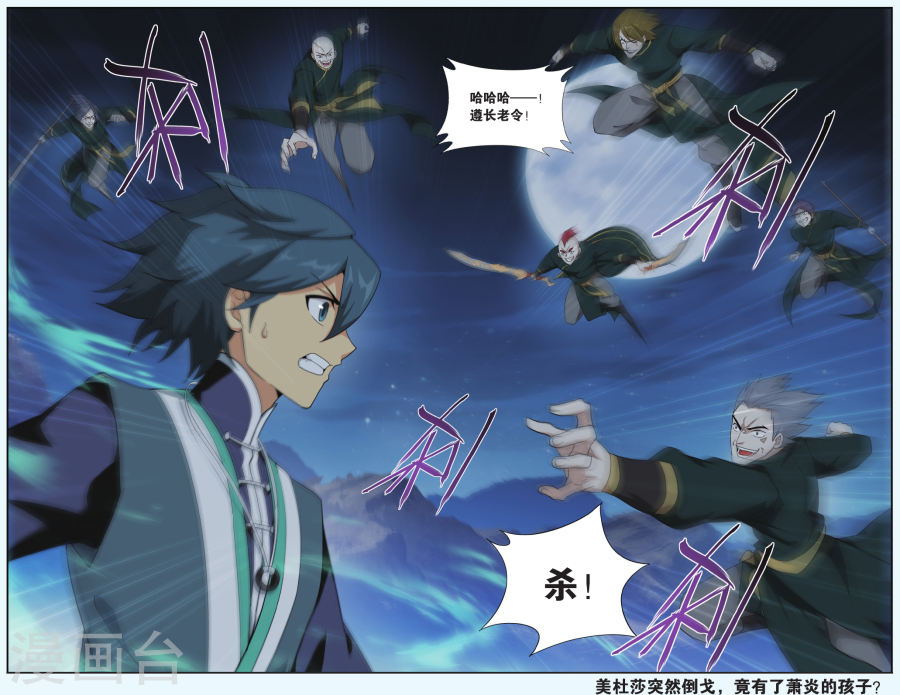 第543话 结盟（下）-斗破苍穹-知音动漫（第7张）