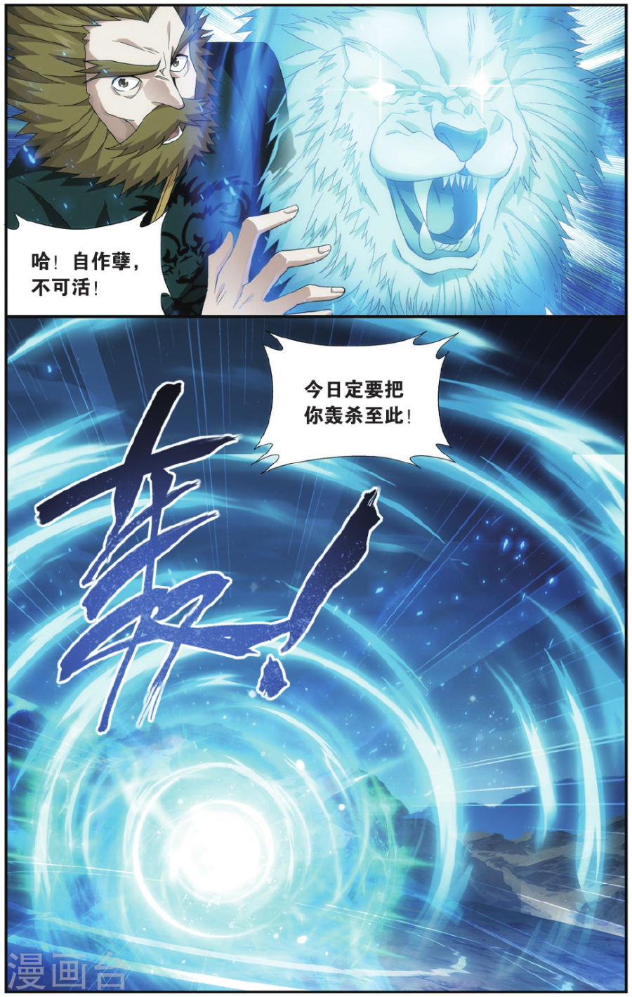 第544话 兰梦之征（上）-斗破苍穹-知音动漫（第4张）