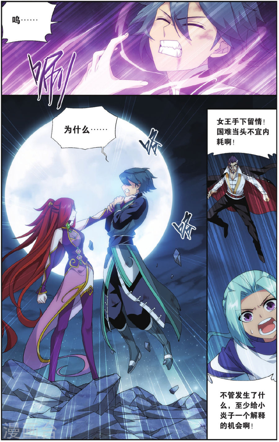 第544话 兰梦之征（上）-斗破苍穹-知音动漫（第9张）