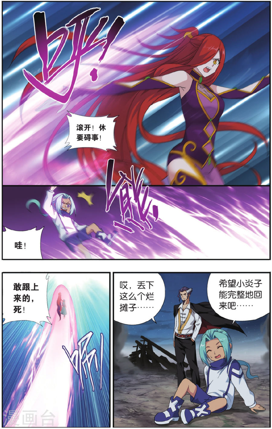 第545话 兰梦之征（中）-斗破苍穹-知音动漫（第2张）
