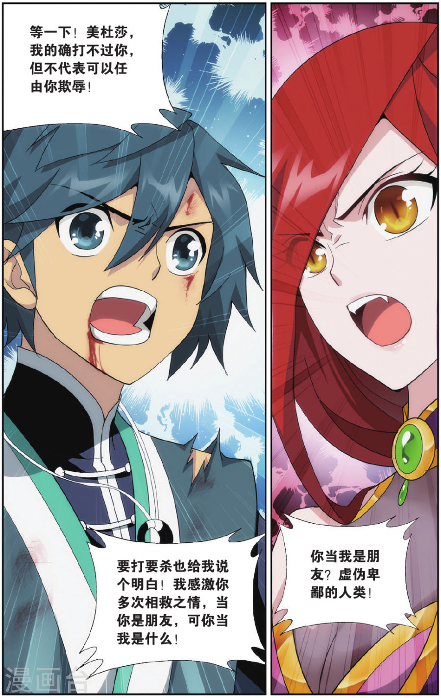 第545话 兰梦之征（中）-斗破苍穹-知音动漫（第7张）