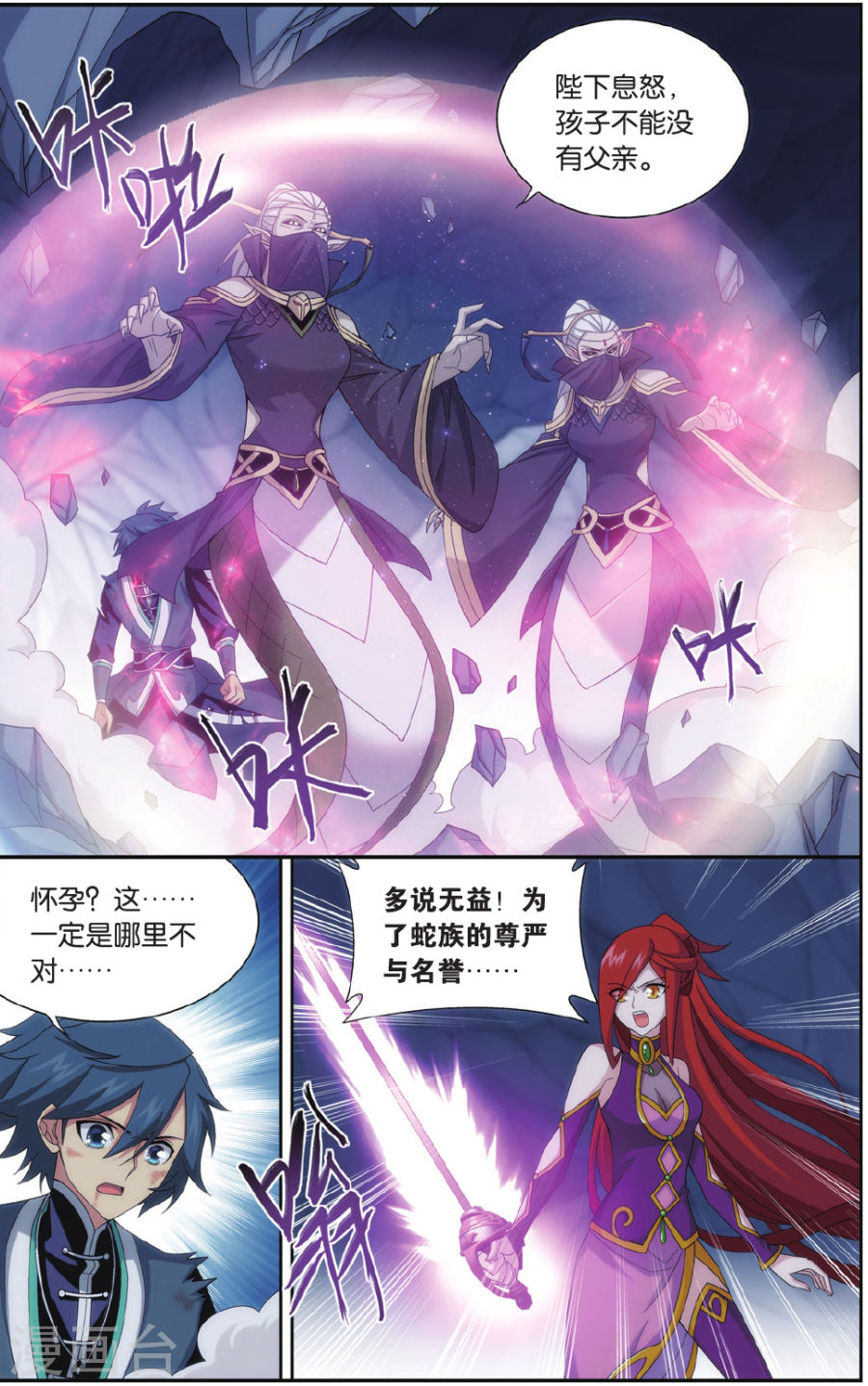 第546话 兰梦之征（下）-斗破苍穹-知音动漫（第5张）