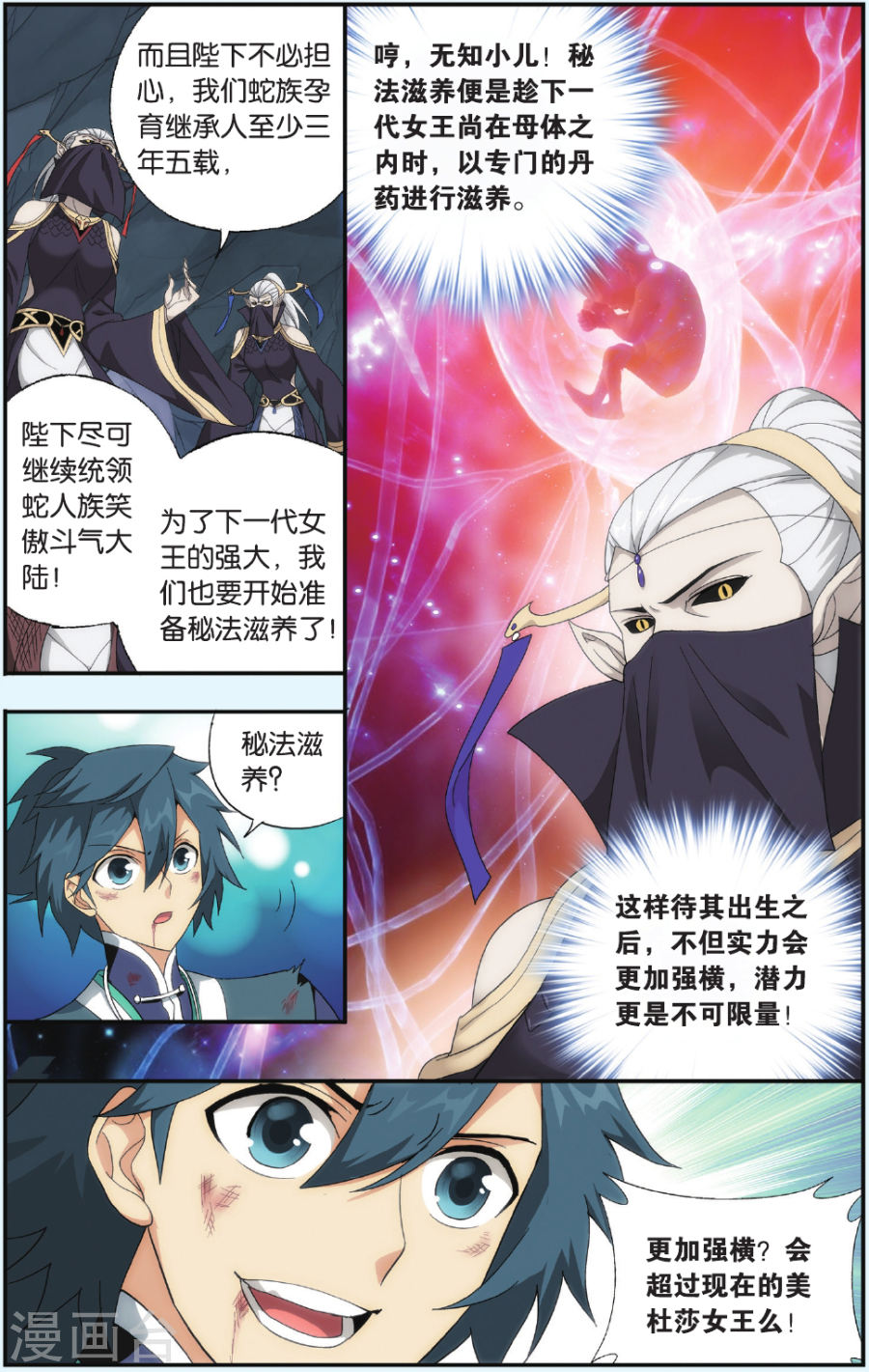 第547话 造化春晖（上）-斗破苍穹-知音动漫（第5张）