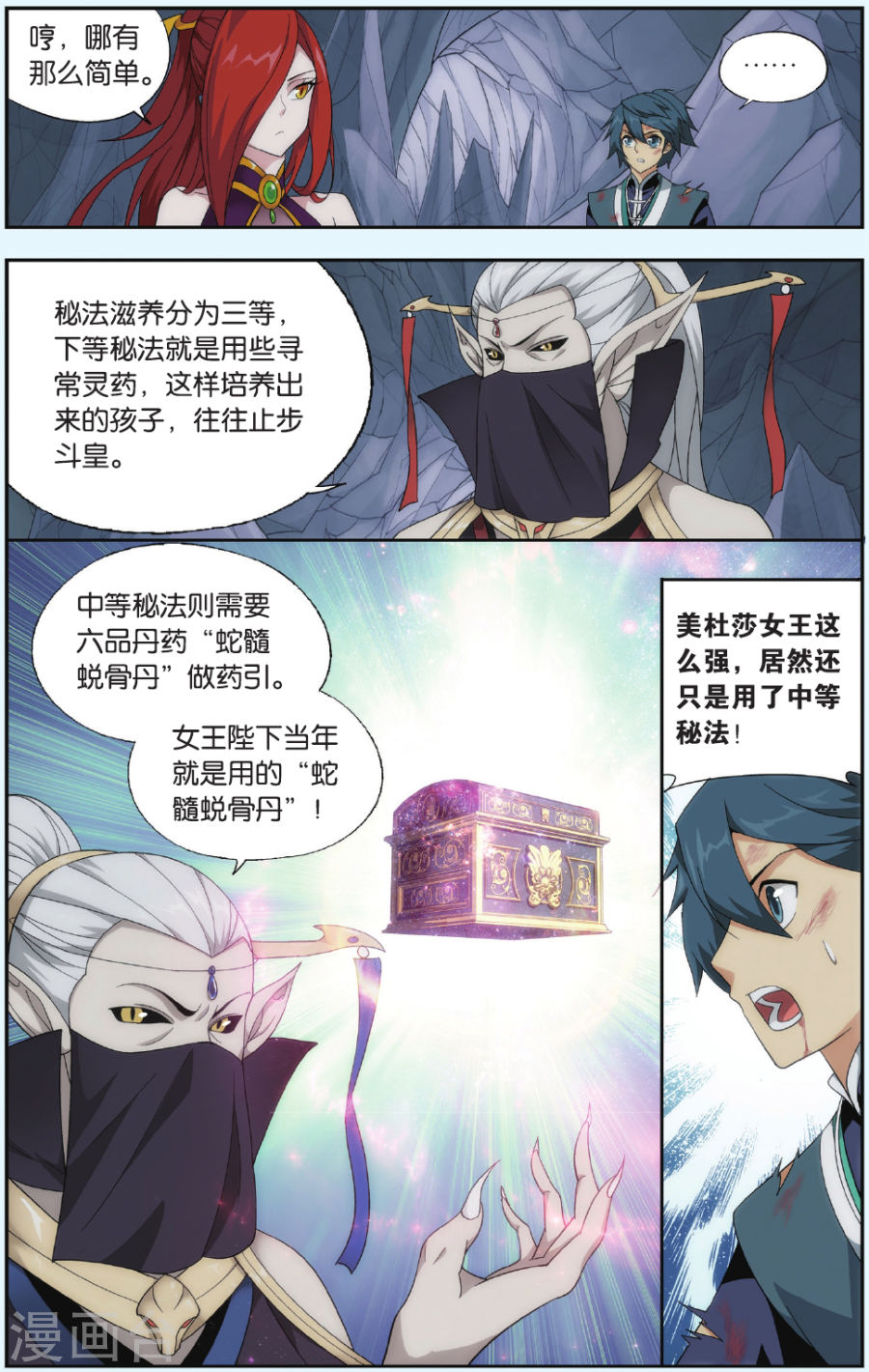 第547话 造化春晖（上）-斗破苍穹-知音动漫（第6张）