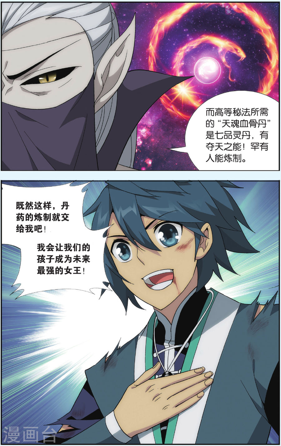 第547话 造化春晖（上）-斗破苍穹-知音动漫（第7张）