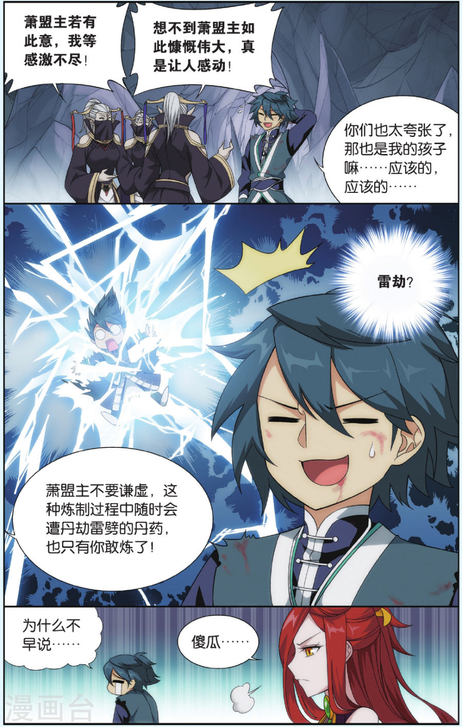 第547话 造化春晖（上）-斗破苍穹-知音动漫（第8张）