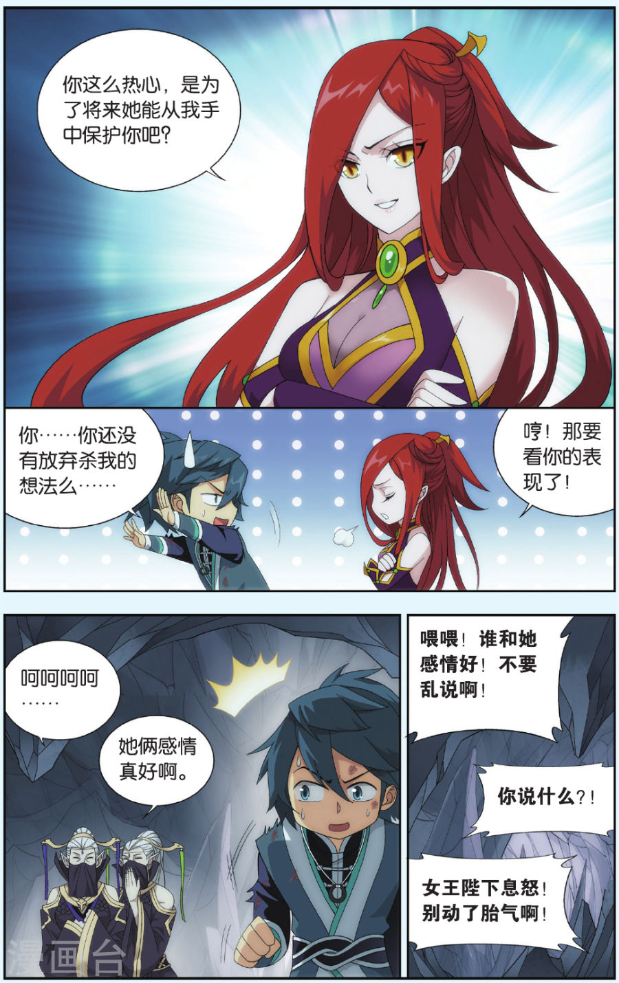 第547话 造化春晖（上）-斗破苍穹-知音动漫（第9张）