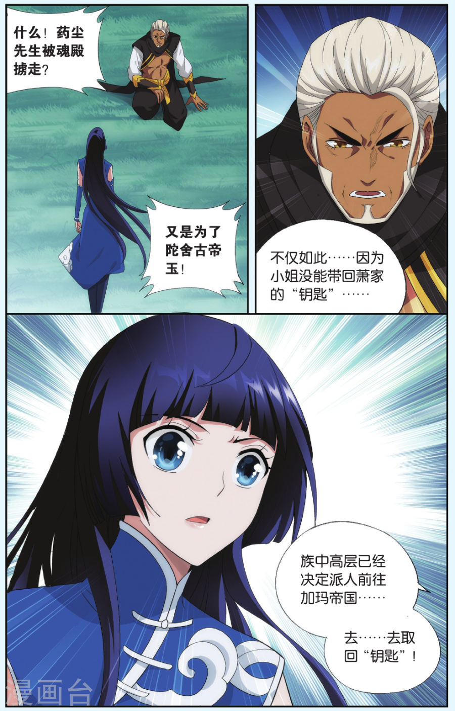 第548话 造化春晖（中）-斗破苍穹-知音动漫（第4张）