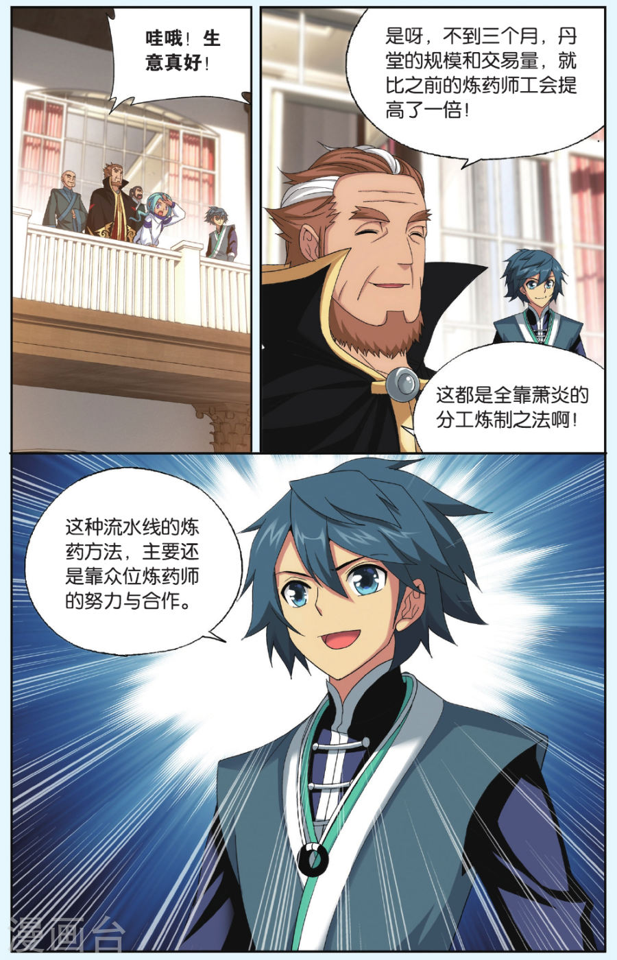 第548话 造化春晖（中）-斗破苍穹-知音动漫（第5张）