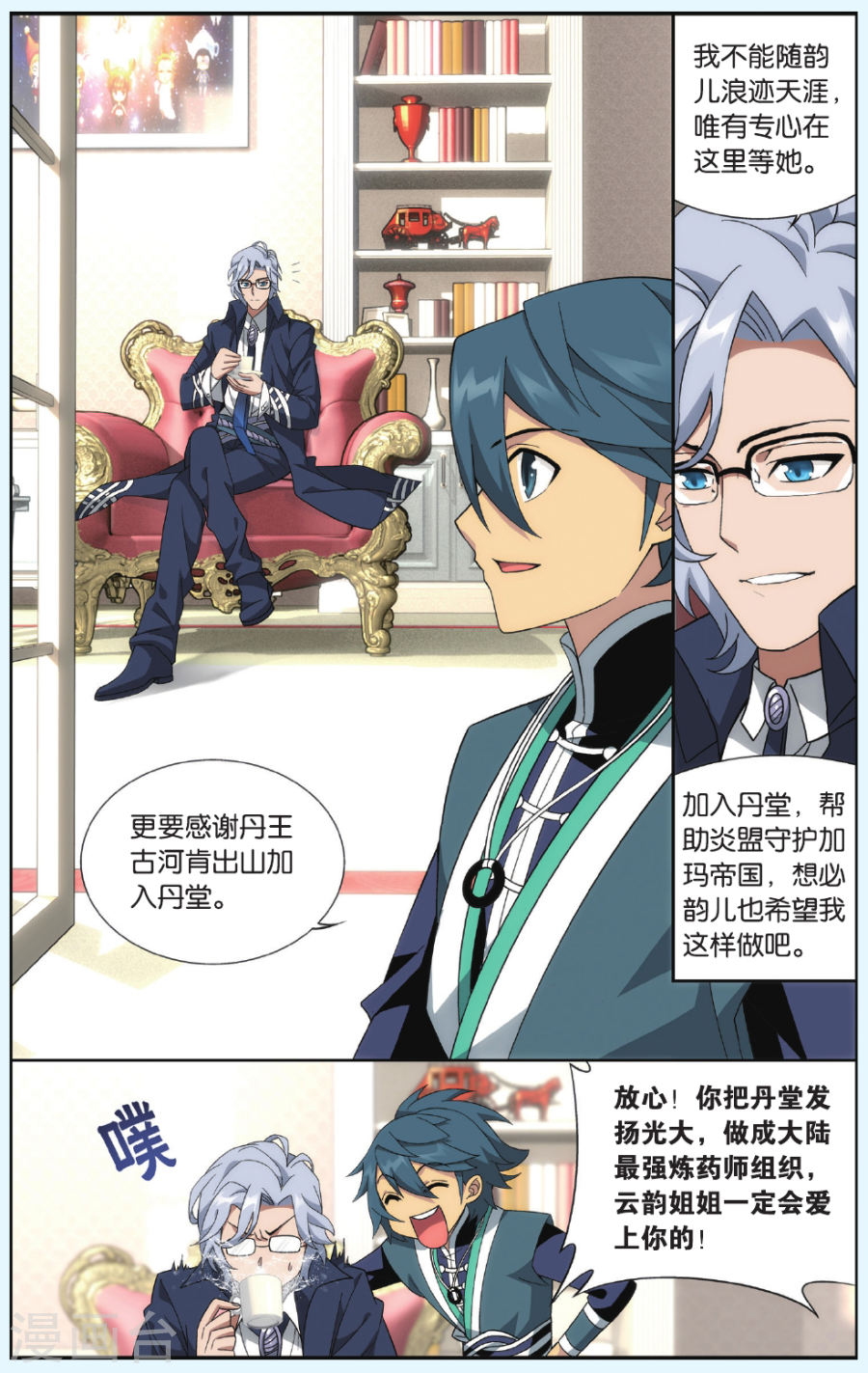 第548话 造化春晖（中）-斗破苍穹-知音动漫（第6张）